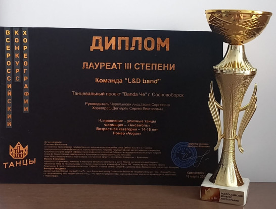 Танцоры Сосновоборска стали победителями во Всероссийском конкурсе хореографии Танцоры Сосновоборска стали победителями во Всероссийском конкурсе хореографии 2