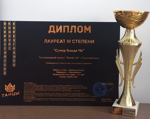 Танцоры Сосновоборска стали победителями во Всероссийском конкурсе хореографии Танцоры Сосновоборска стали победителями во Всероссийском конкурсе хореографии 4