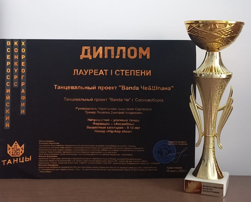 Танцоры Сосновоборска стали победителями во Всероссийском конкурсе хореографии Танцоры Сосновоборска стали победителями во Всероссийском конкурсе хореографии 6