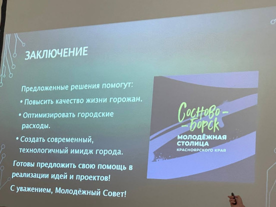 В Сосновоборске состоялось заседание молодежного совета при главе города В Сосновоборске состоялось заседание молодежного совета при главе города 13