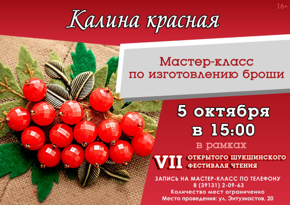 Жителей Сосновоборска приглашают на VII открытый Шукшинский фестиваль чтения Жителей Сосновоборска приглашают на VII открытый Шукшинский фестиваль чтения 3