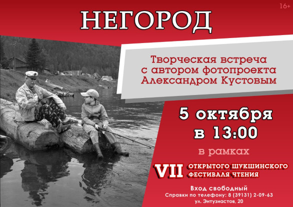 Жителей Сосновоборска приглашают на VII открытый Шукшинский фестиваль чтения Жителей Сосновоборска приглашают на VII открытый Шукшинский фестиваль чтения 5