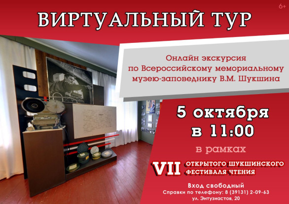Жителей Сосновоборска приглашают на VII открытый Шукшинский фестиваль чтения Жителей Сосновоборска приглашают на VII открытый Шукшинский фестиваль чтения 6